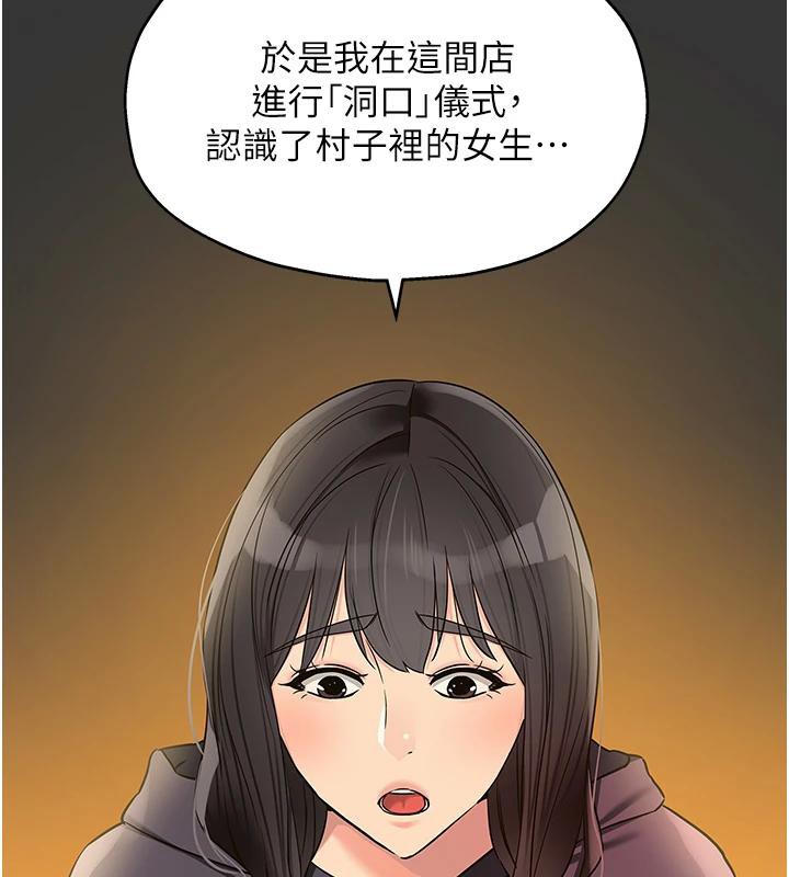洞洞杂货店 - 外傳最終話-洞口儀式的繼承人 - page 128