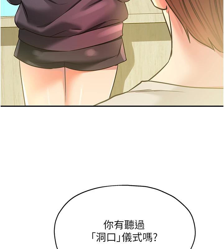 洞洞杂货店 - 外傳最終話-洞口儀式的繼承人 - page 138
