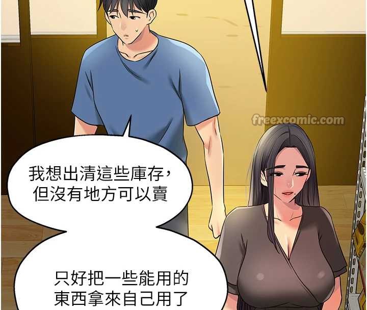 洞洞杂货店 - 外傳第1話-洞洞雜貨店重啟?! - page 75