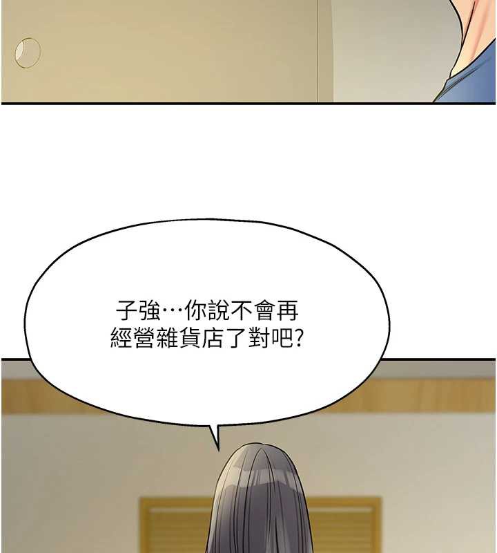 洞洞杂货店 - 外傳第1話-洞洞雜貨店重啟?! - page 84