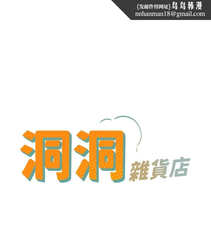 洞洞杂货店 - 休刊公告 - page 1