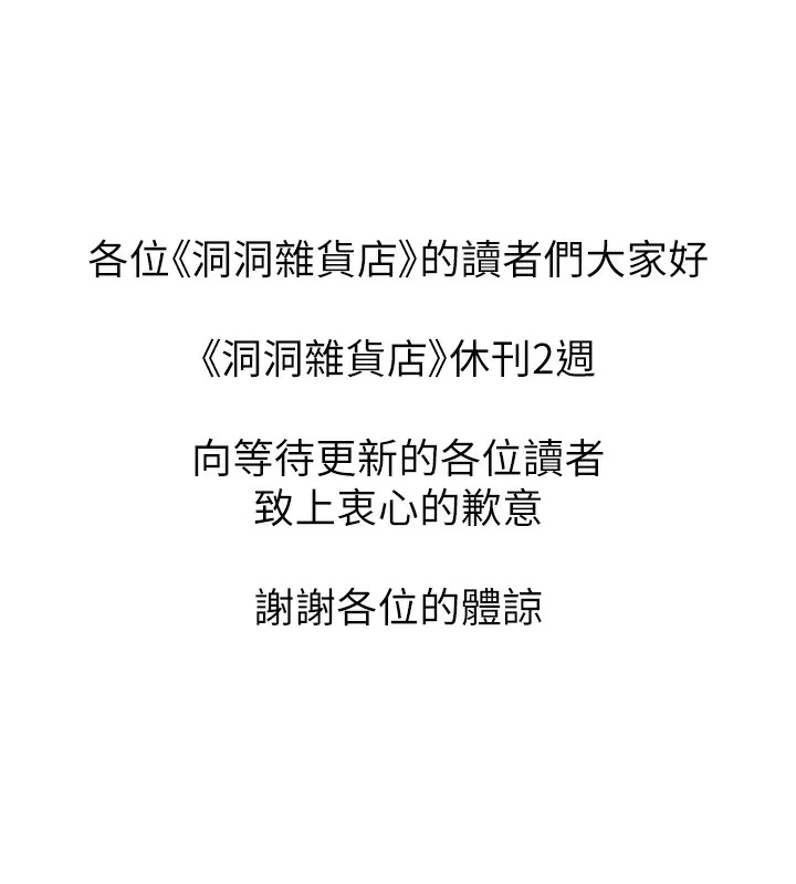 洞洞杂货店 - 休刊公告 - page 2