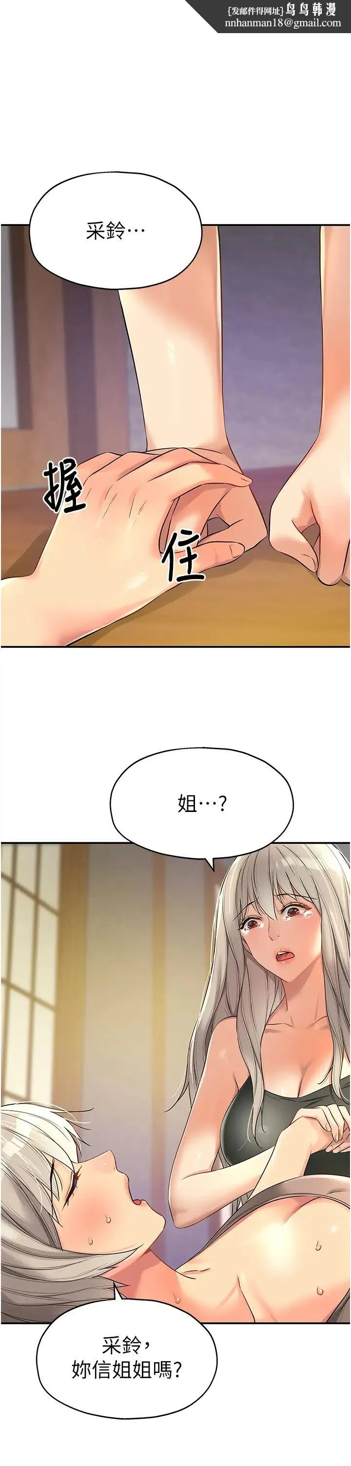 洞洞杂货店 - 第88話-可以代替我幫子強擼嗎? - page 1