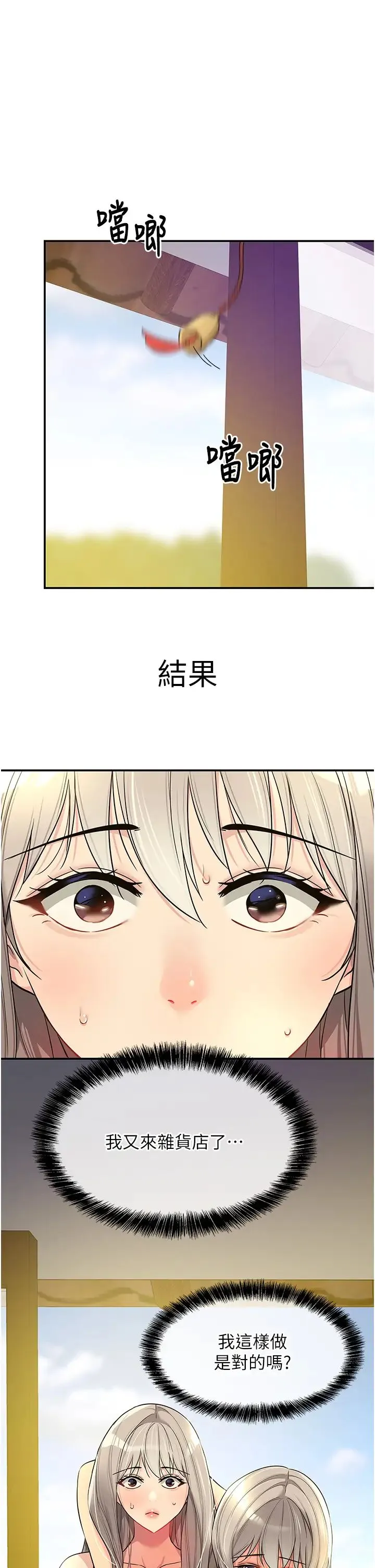 洞洞杂货店 - 第88話-可以代替我幫子強擼嗎? - page 3