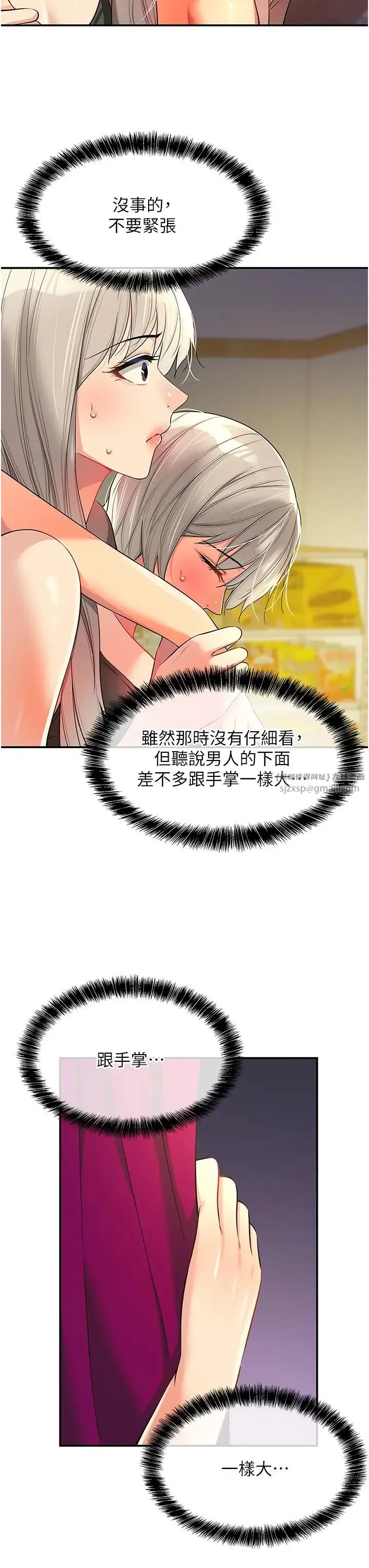 洞洞杂货店 - 第88話-可以代替我幫子強擼嗎? - page 5