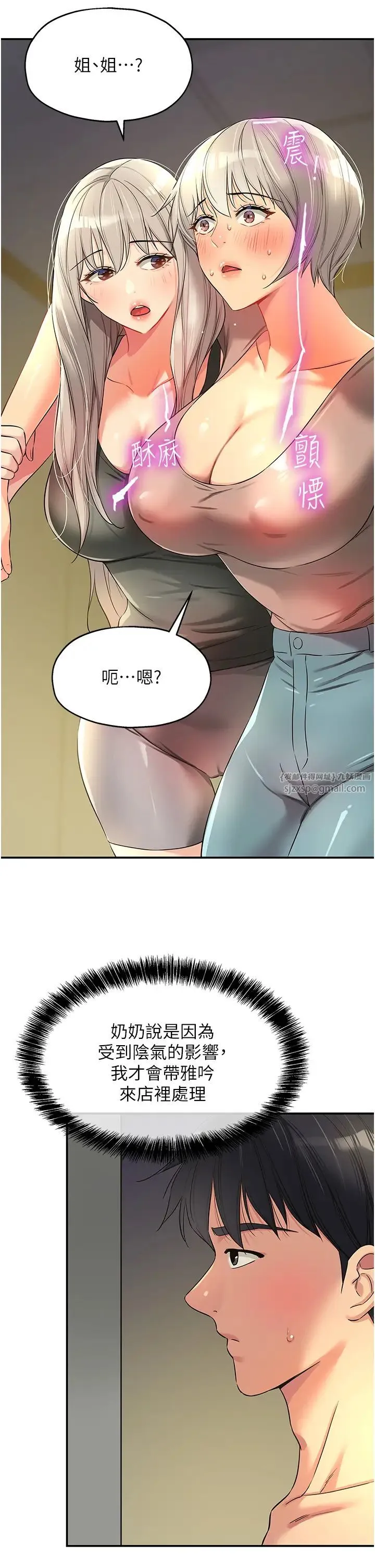 洞洞杂货店 - 第88話-可以代替我幫子強擼嗎? - page 7