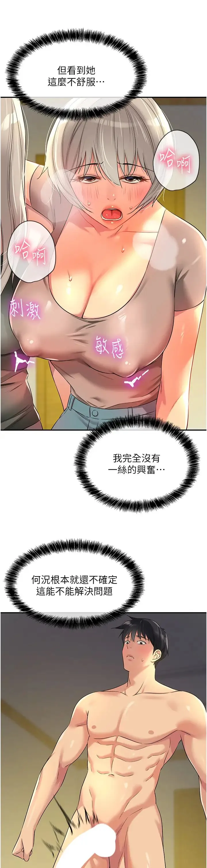 洞洞杂货店 - 第88話-可以代替我幫子強擼嗎? - page 8