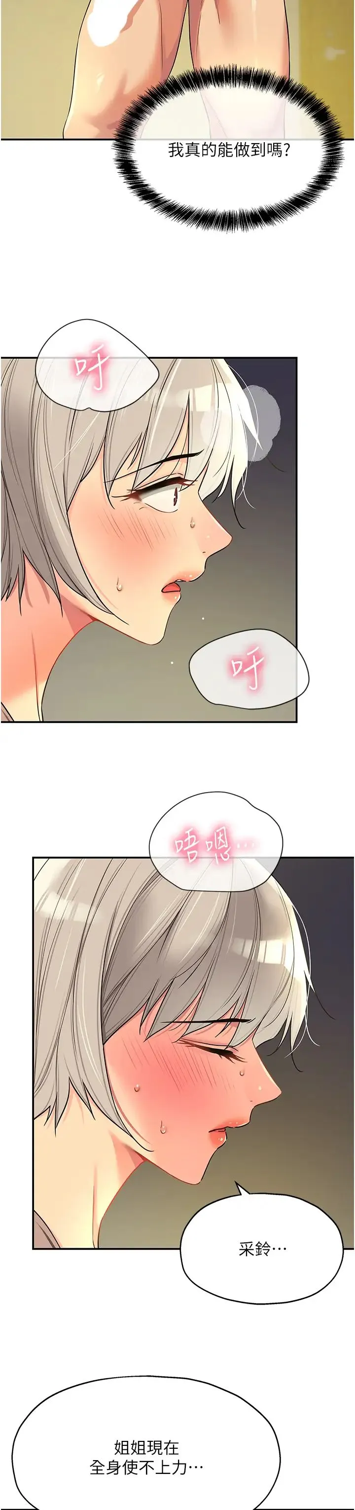 洞洞杂货店 - 第88話-可以代替我幫子強擼嗎? - page 9