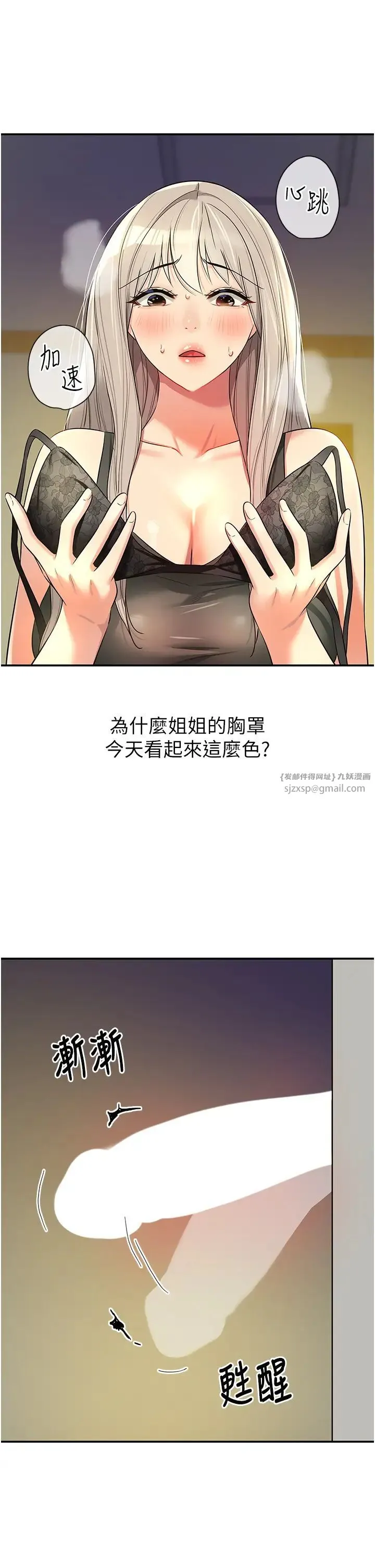 洞洞杂货店 - 第88話-可以代替我幫子強擼嗎? - page 15
