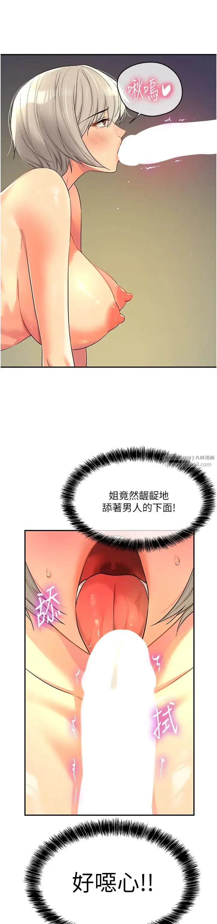 洞洞杂货店 - 第88話-可以代替我幫子強擼嗎? - page 17