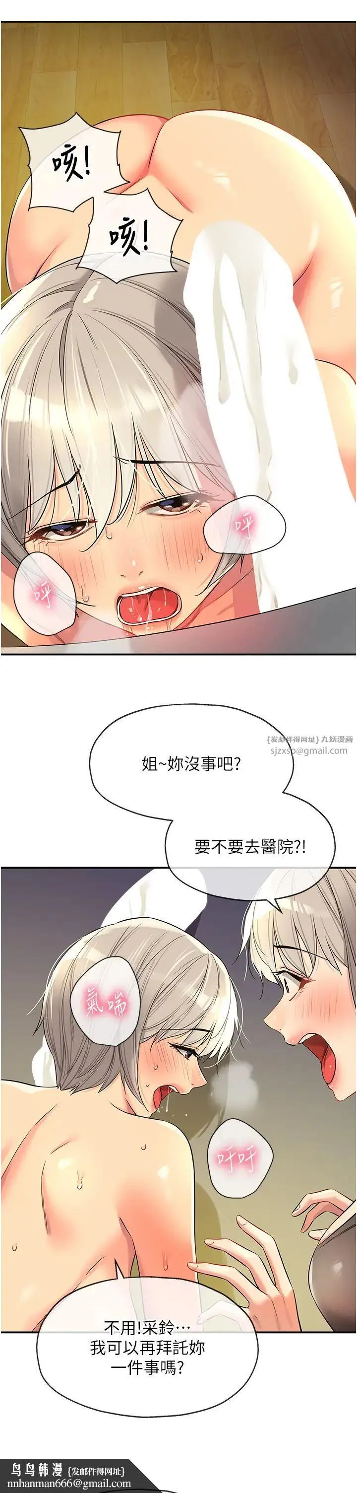 洞洞杂货店 - 第88話-可以代替我幫子強擼嗎? - page 23