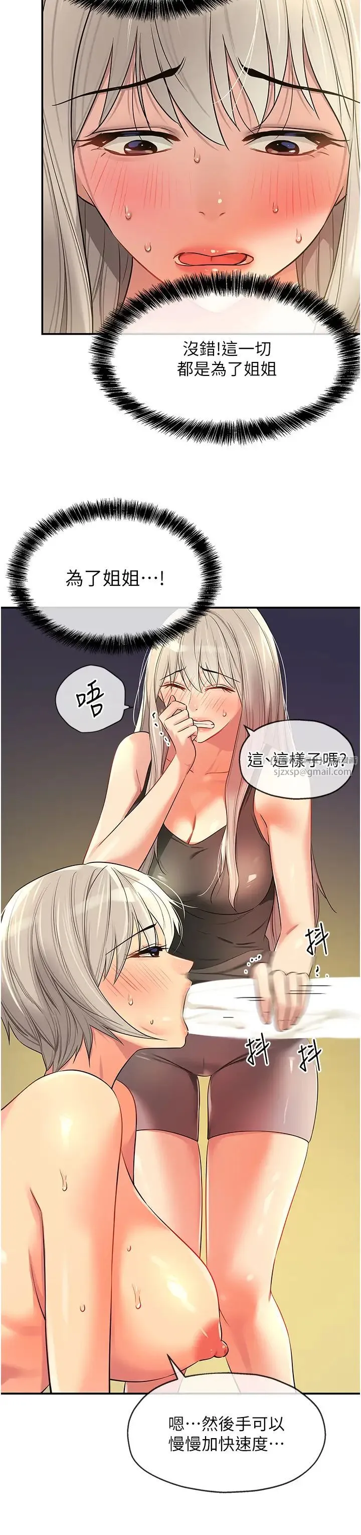 洞洞杂货店 - 第88話-可以代替我幫子強擼嗎? - page 25