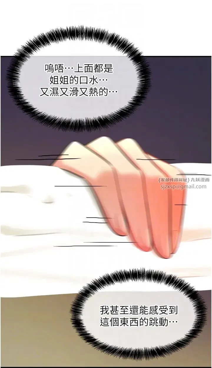 洞洞杂货店 - 第88話-可以代替我幫子強擼嗎? - page 26