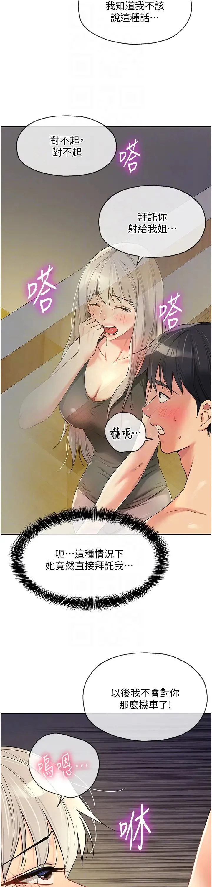洞洞杂货店 - 第88話-可以代替我幫子強擼嗎? - page 28