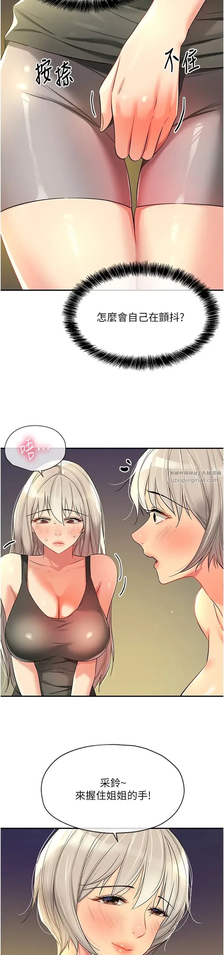 洞洞杂货店 - 第88話-可以代替我幫子強擼嗎? - page 37