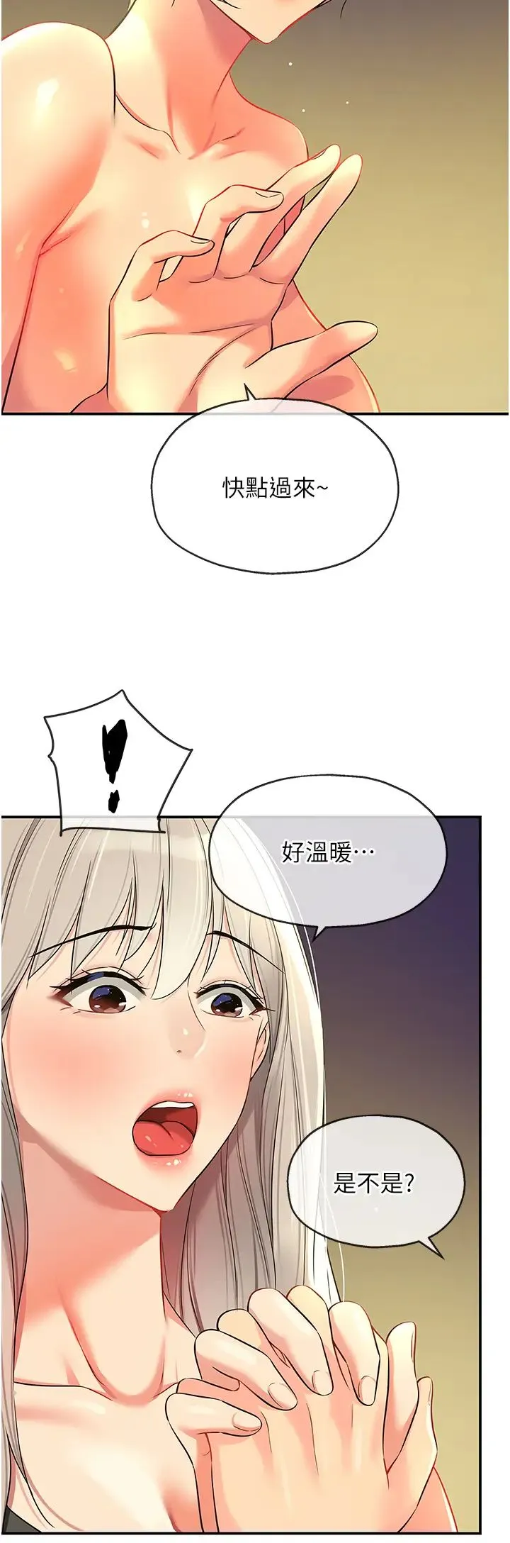 洞洞杂货店 - 第88話-可以代替我幫子強擼嗎? - page 38