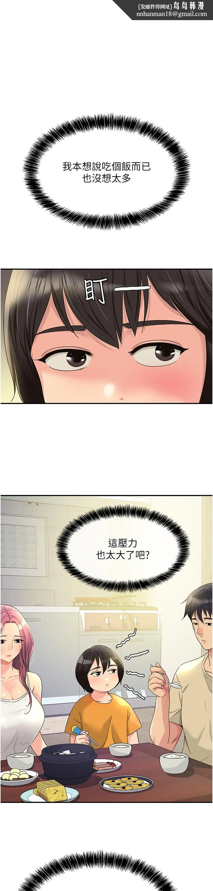 洞洞杂货店 - 第52话-把女儿哄睡就去找你 - page 1