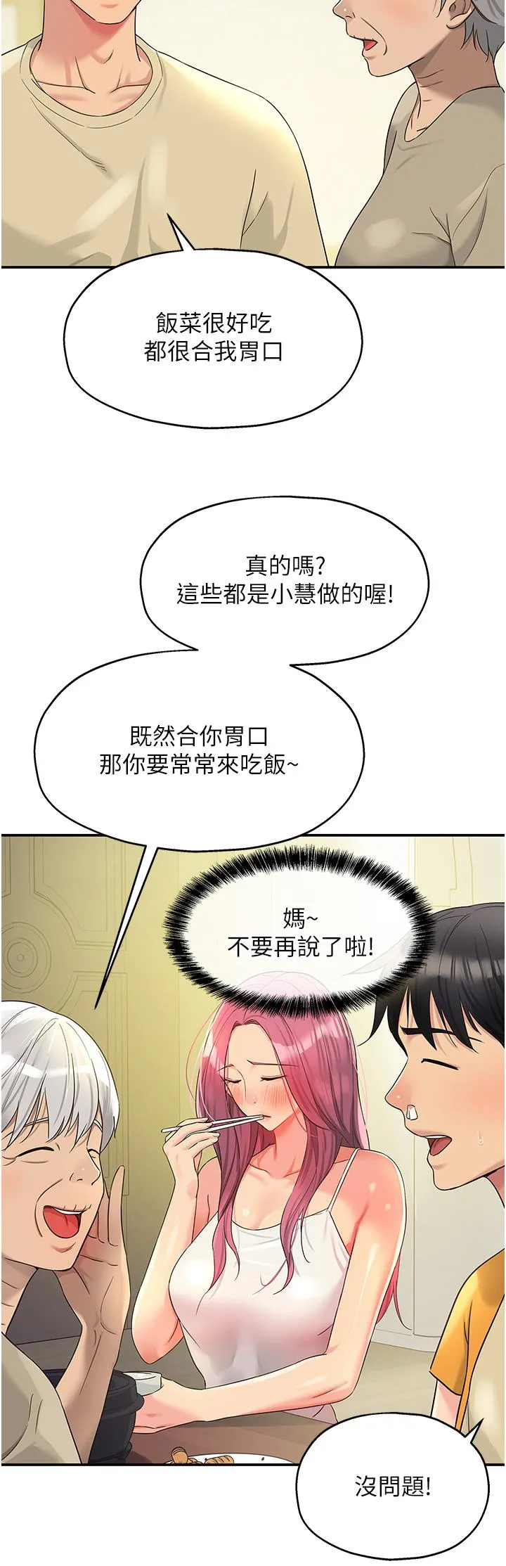 洞洞杂货店 - 第52话-把女儿哄睡就去找你 - page 4
