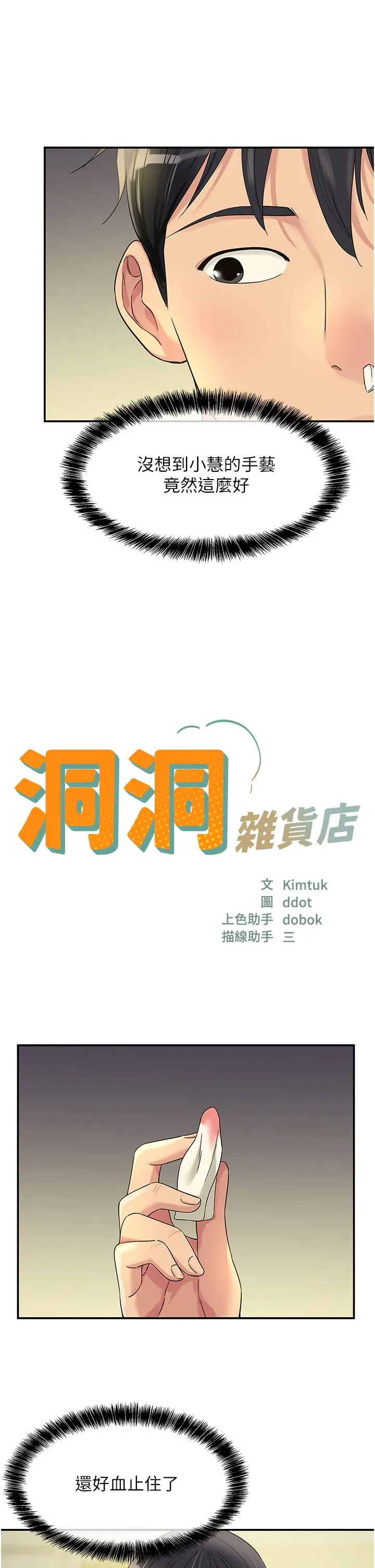 洞洞杂货店 - 第52话-把女儿哄睡就去找你 - page 5