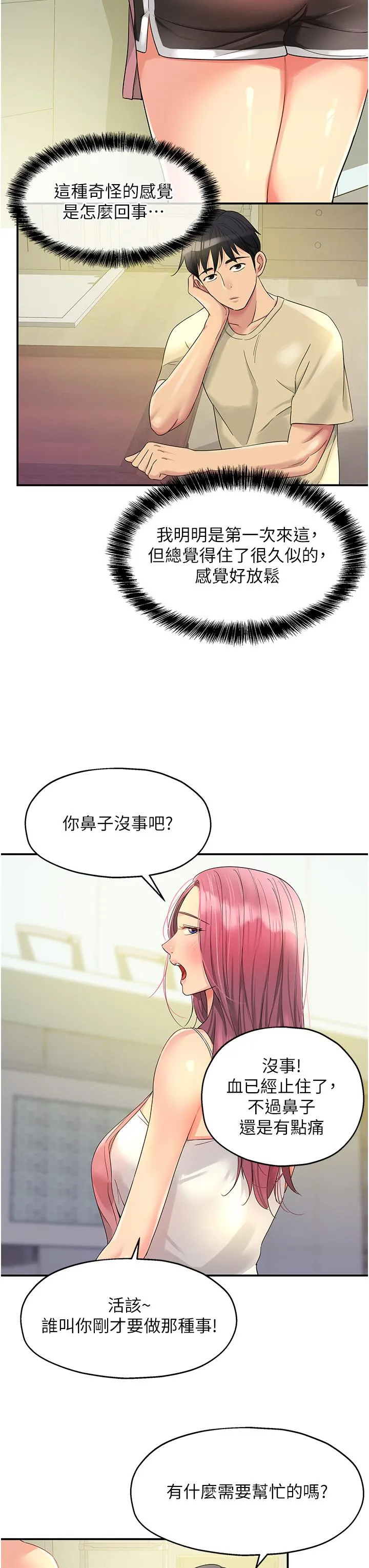 洞洞杂货店 - 第52话-把女儿哄睡就去找你 - page 7