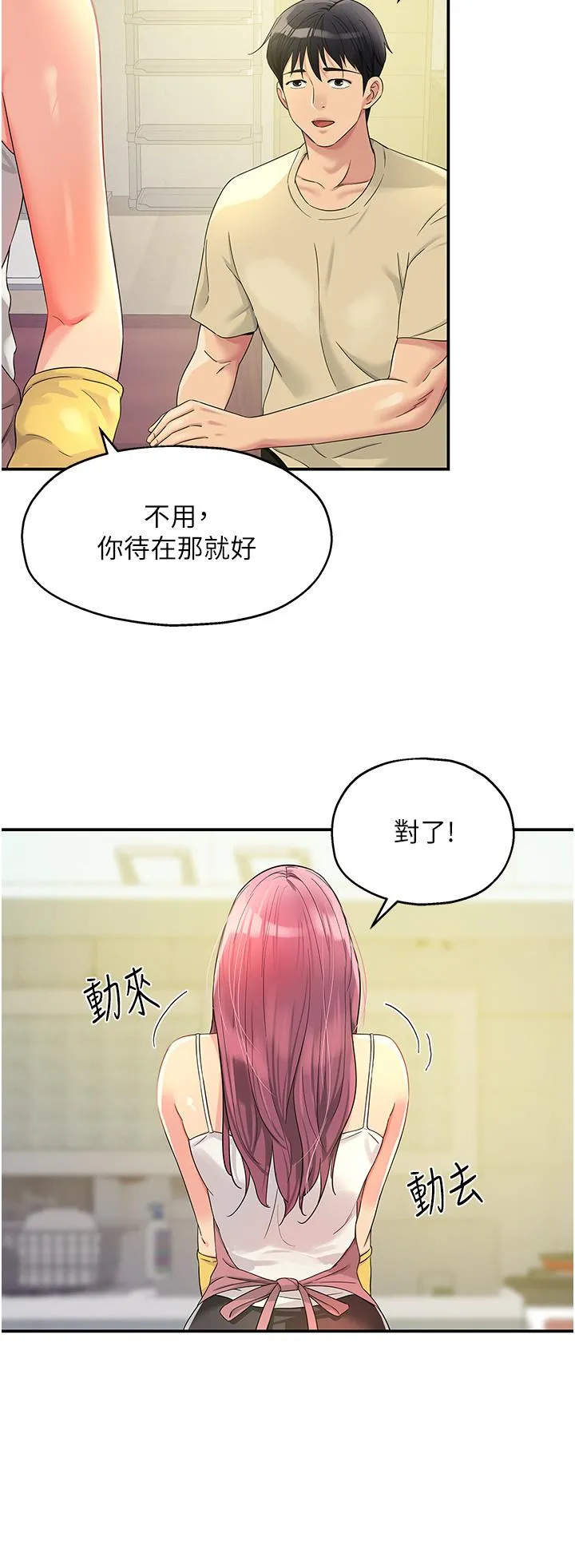 洞洞杂货店 - 第52话-把女儿哄睡就去找你 - page 8