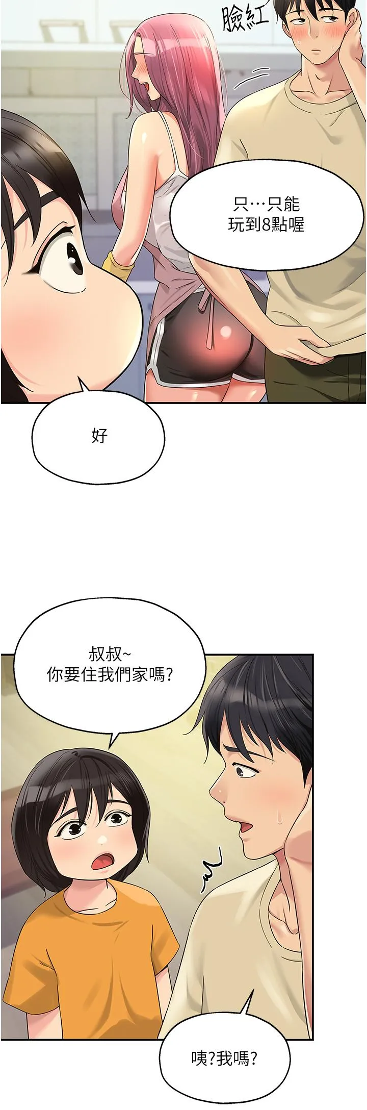 洞洞杂货店 - 第52话-把女儿哄睡就去找你 - page 12