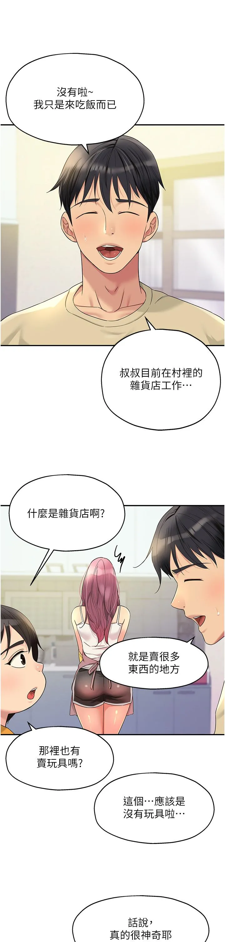 洞洞杂货店 - 第52话-把女儿哄睡就去找你 - page 13