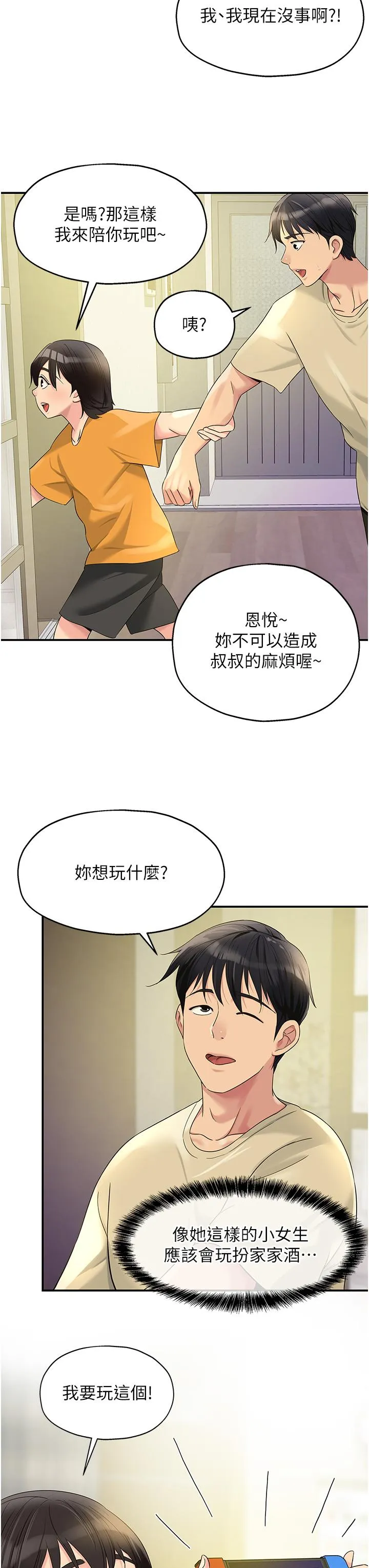 洞洞杂货店 - 第52话-把女儿哄睡就去找你 - page 15
