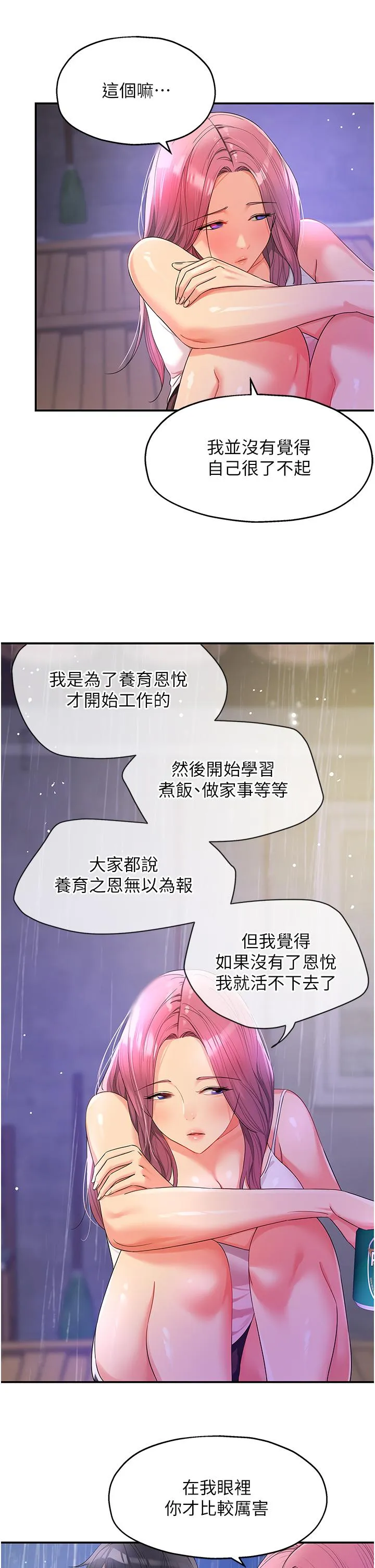 洞洞杂货店 - 第52话-把女儿哄睡就去找你 - page 25