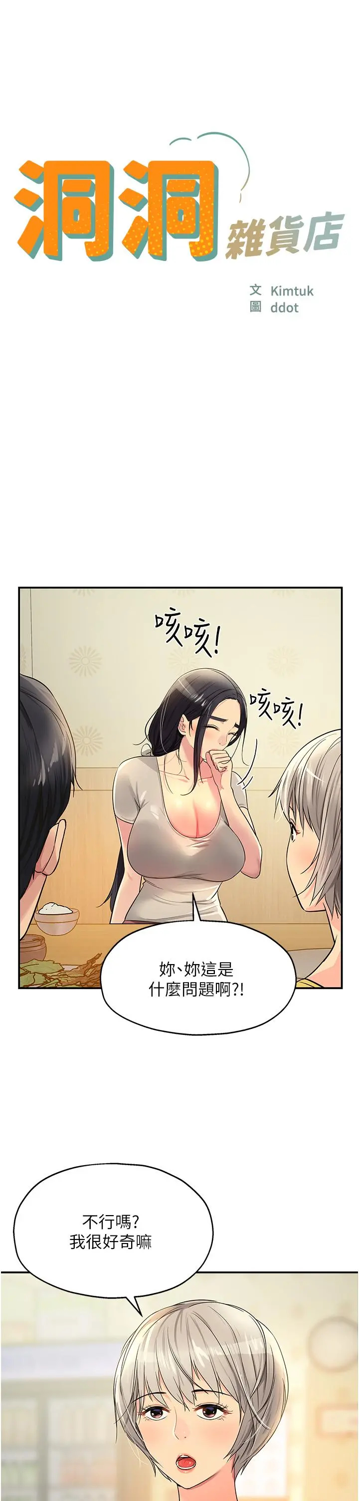 洞洞杂货店 - 第22话-与淫荡里长的第一次 - page 2