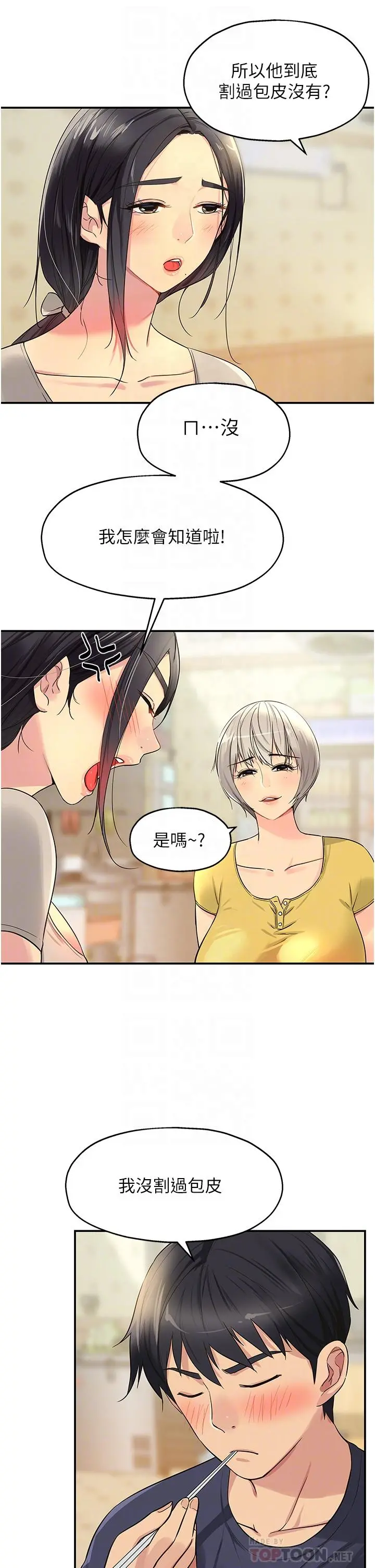 洞洞杂货店 - 第22话-与淫荡里长的第一次 - page 4