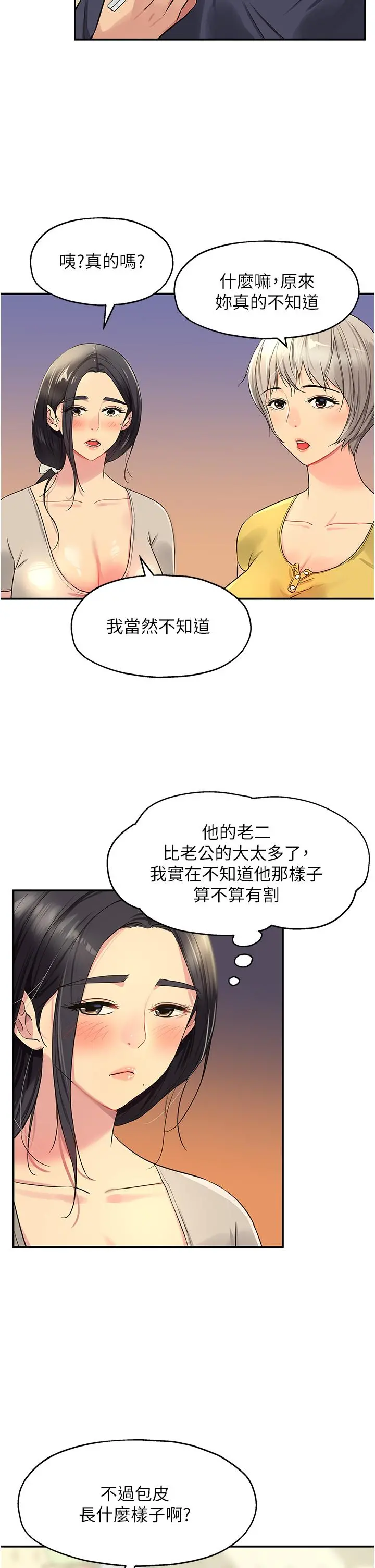 洞洞杂货店 - 第22话-与淫荡里长的第一次 - page 5