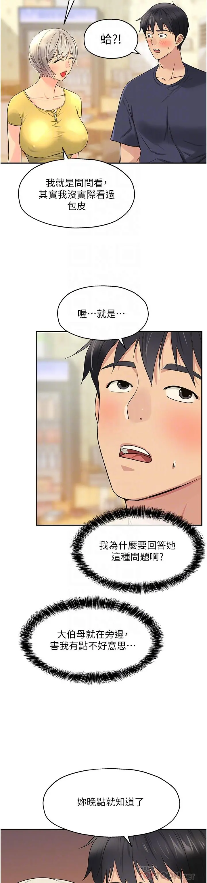 洞洞杂货店 - 第22话-与淫荡里长的第一次 - page 6