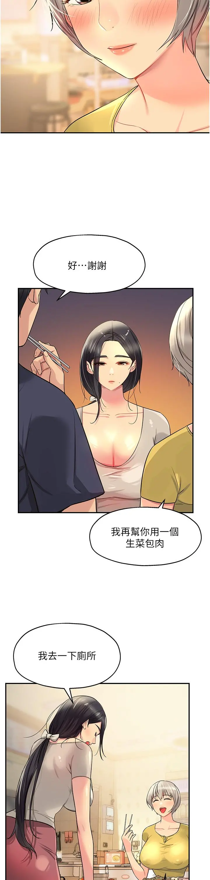 洞洞杂货店 - 第22话-与淫荡里长的第一次 - page 9