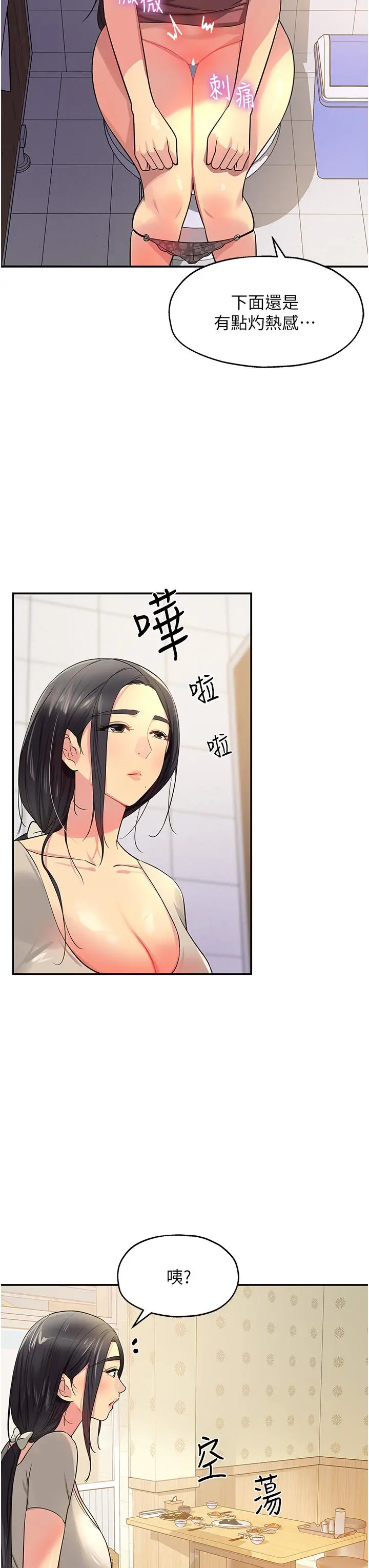 洞洞杂货店 - 第22话-与淫荡里长的第一次 - page 13