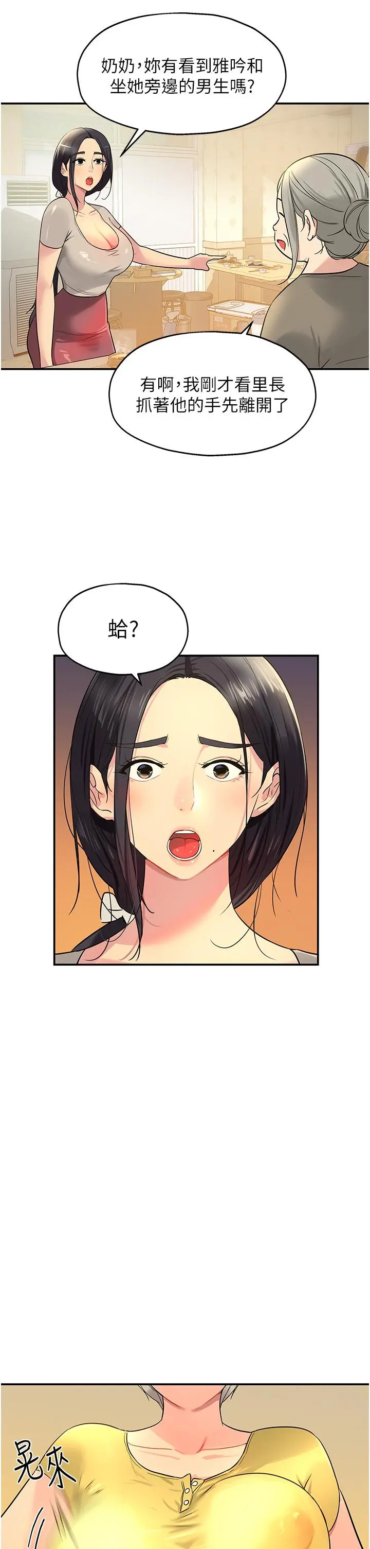 洞洞杂货店 - 第22话-与淫荡里长的第一次 - page 15