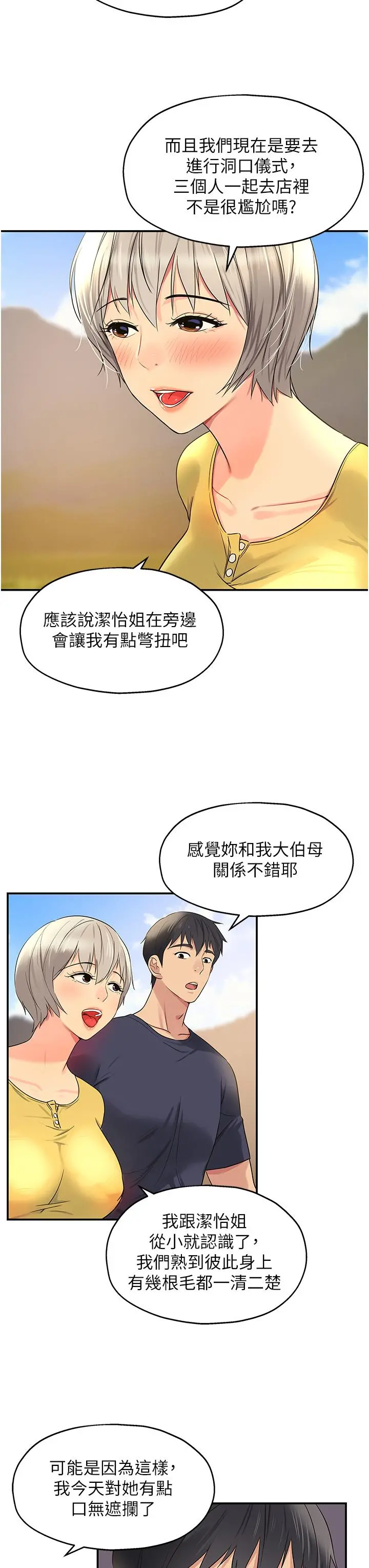 洞洞杂货店 - 第22话-与淫荡里长的第一次 - page 17