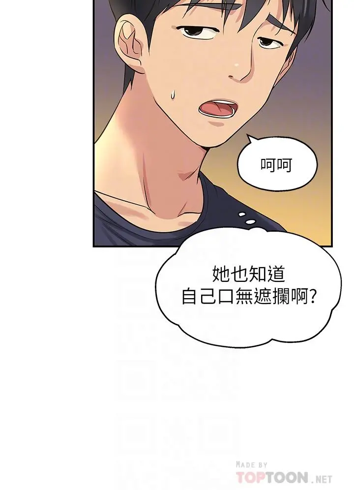 洞洞杂货店 - 第22话-与淫荡里长的第一次 - page 18