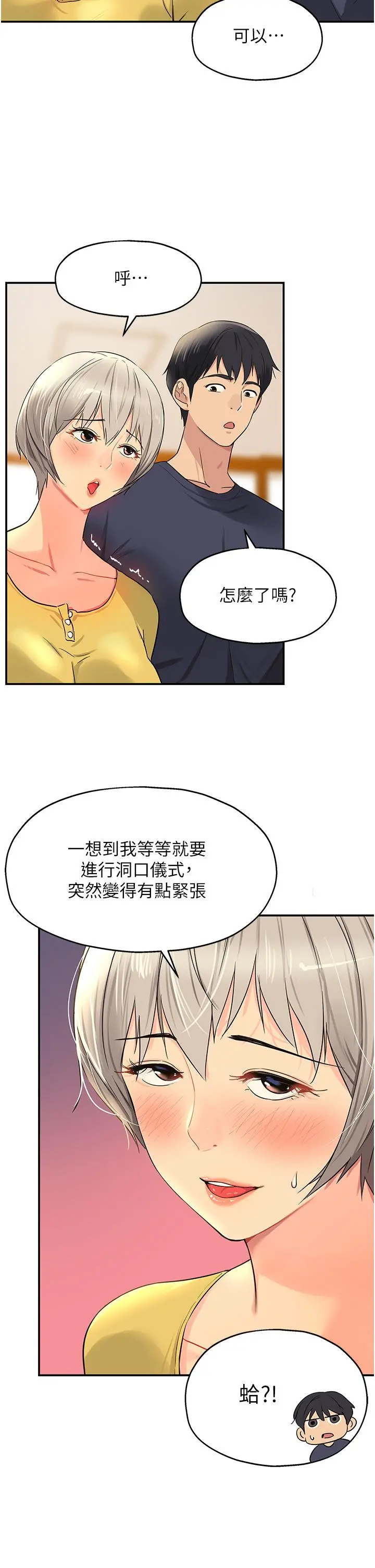 洞洞杂货店 - 第22话-与淫荡里长的第一次 - page 22