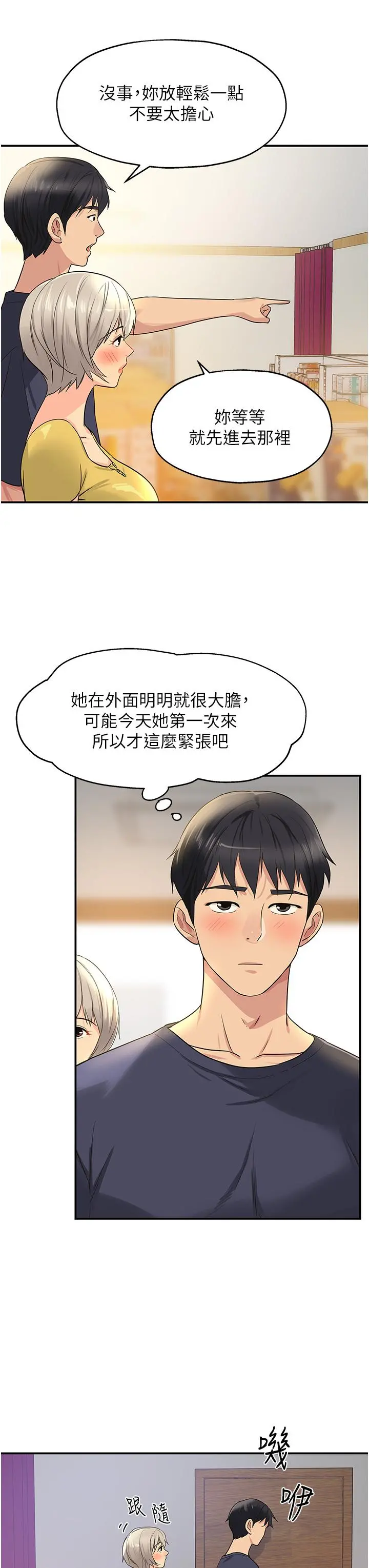 洞洞杂货店 - 第22话-与淫荡里长的第一次 - page 23