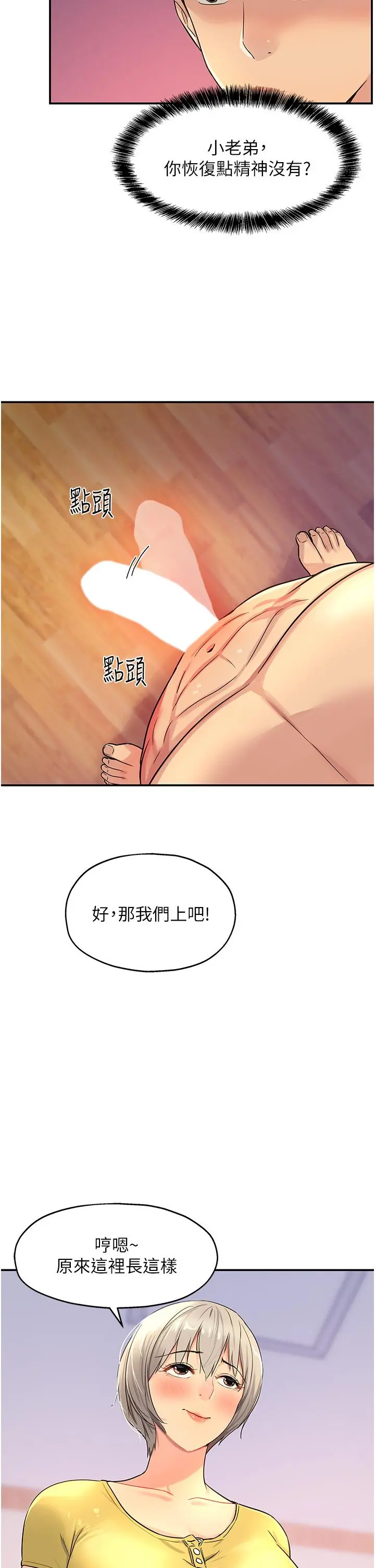 洞洞杂货店 - 第22话-与淫荡里长的第一次 - page 26