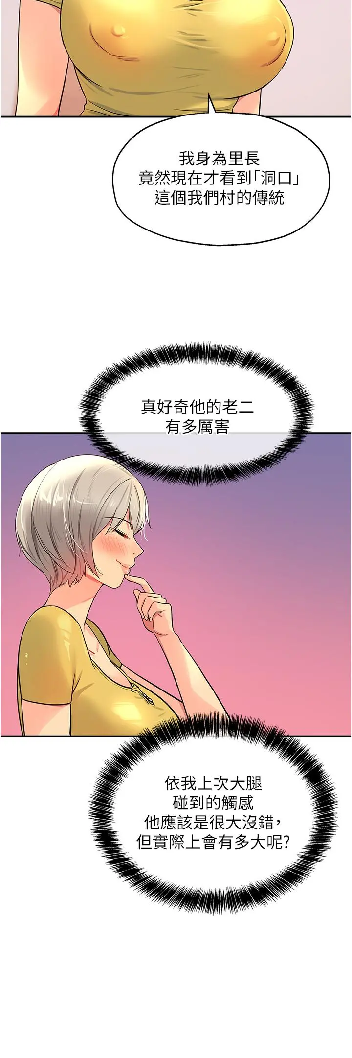 洞洞杂货店 - 第22话-与淫荡里长的第一次 - page 27