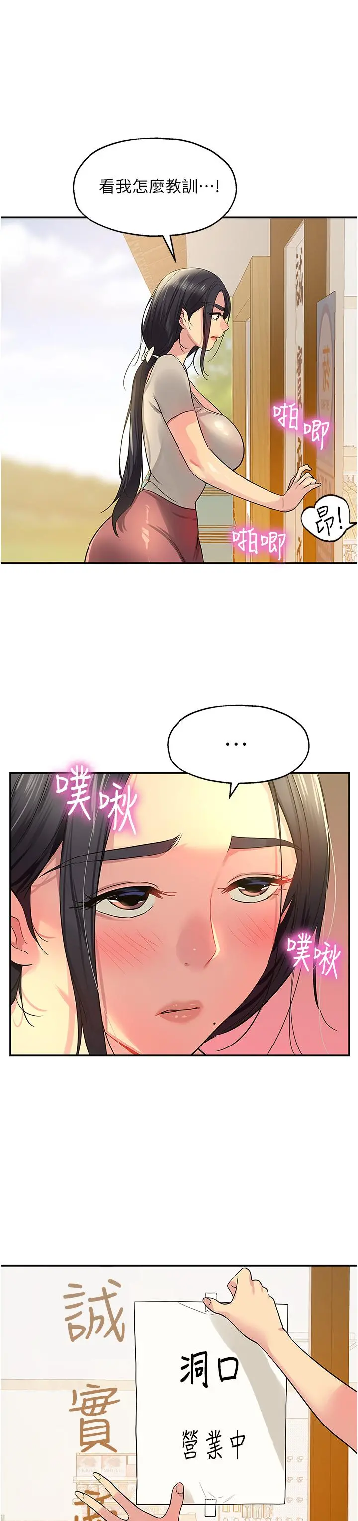 洞洞杂货店 - 第22话-与淫荡里长的第一次 - page 36