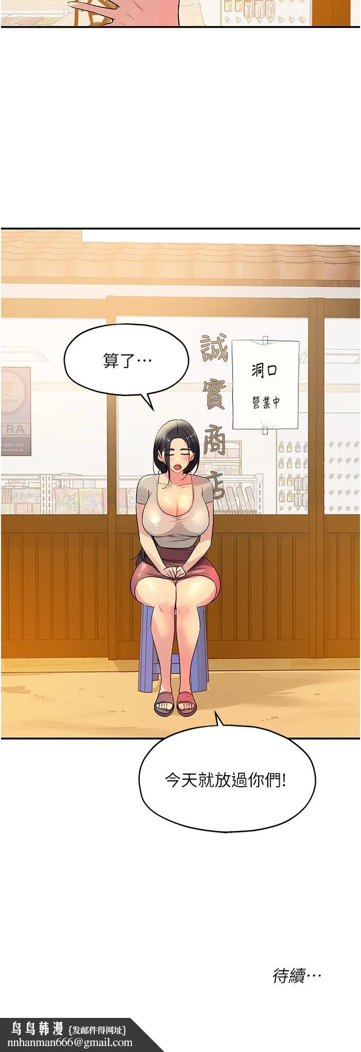 洞洞杂货店 - 第22话-与淫荡里长的第一次 - page 37