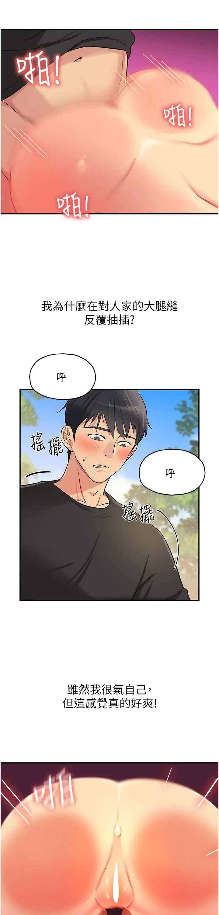 洞洞杂货店 - 第18话-被榨的一滴不剩 - page 15