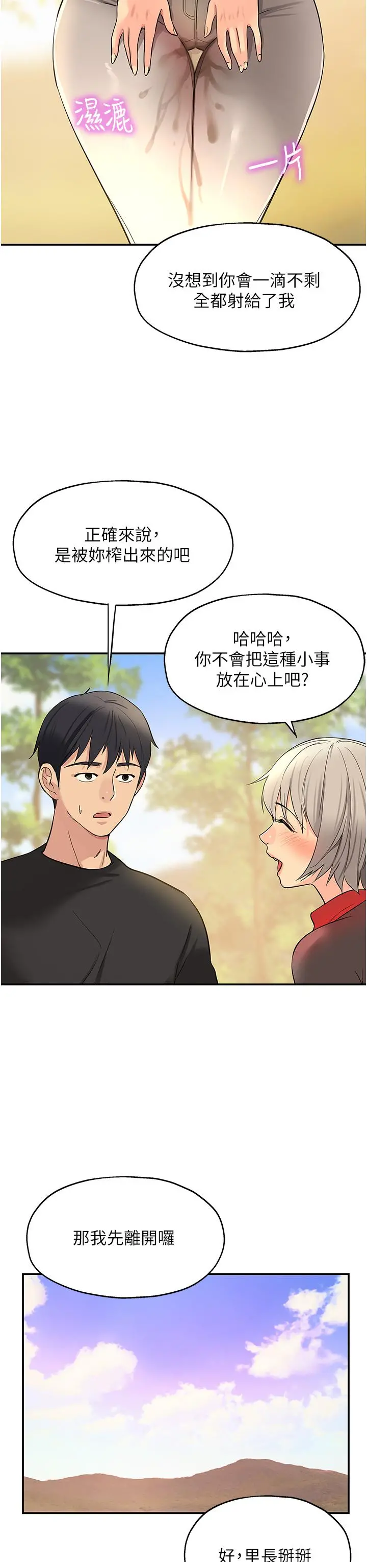 洞洞杂货店 - 第18话-被榨的一滴不剩 - page 35