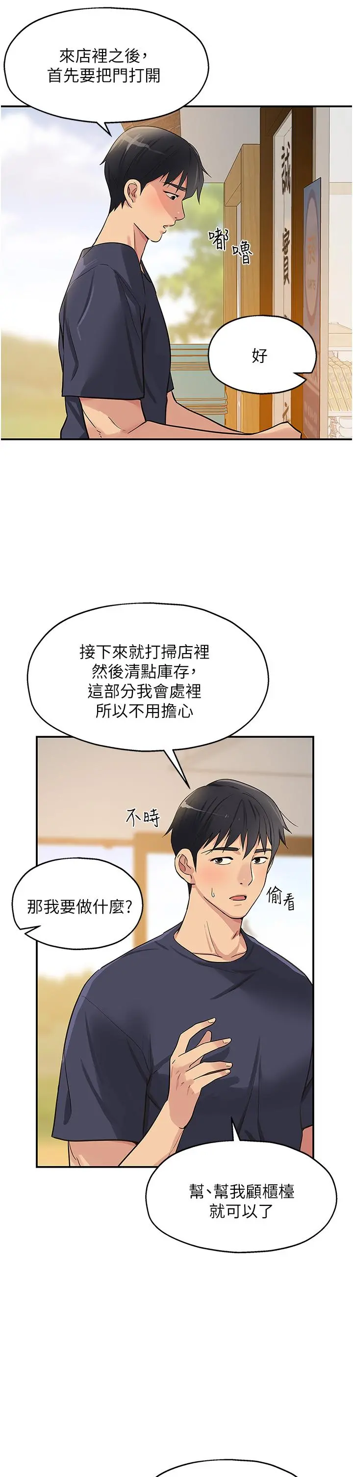 洞洞杂货店 - 第18话-被榨的一滴不剩 - page 38