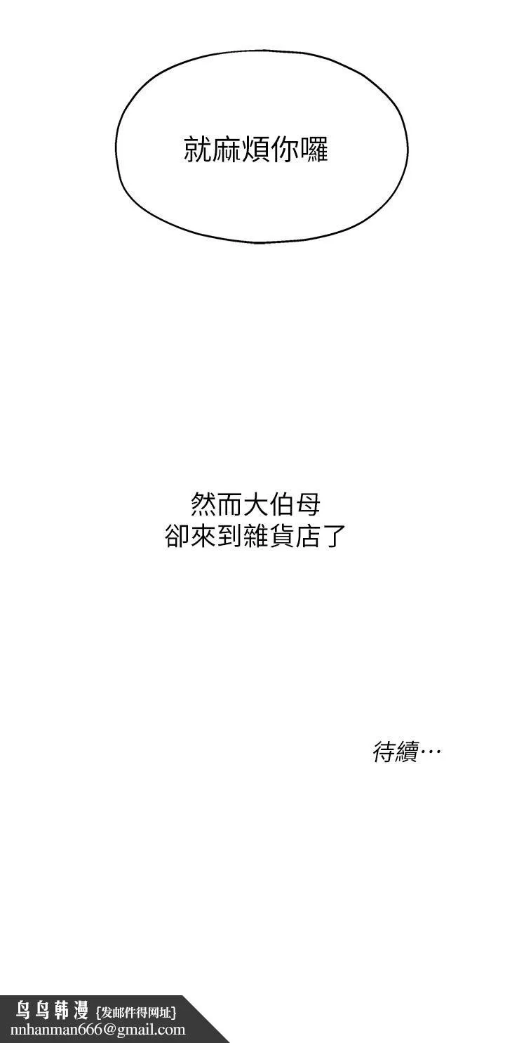 洞洞杂货店 - 第18话-被榨的一滴不剩 - page 40