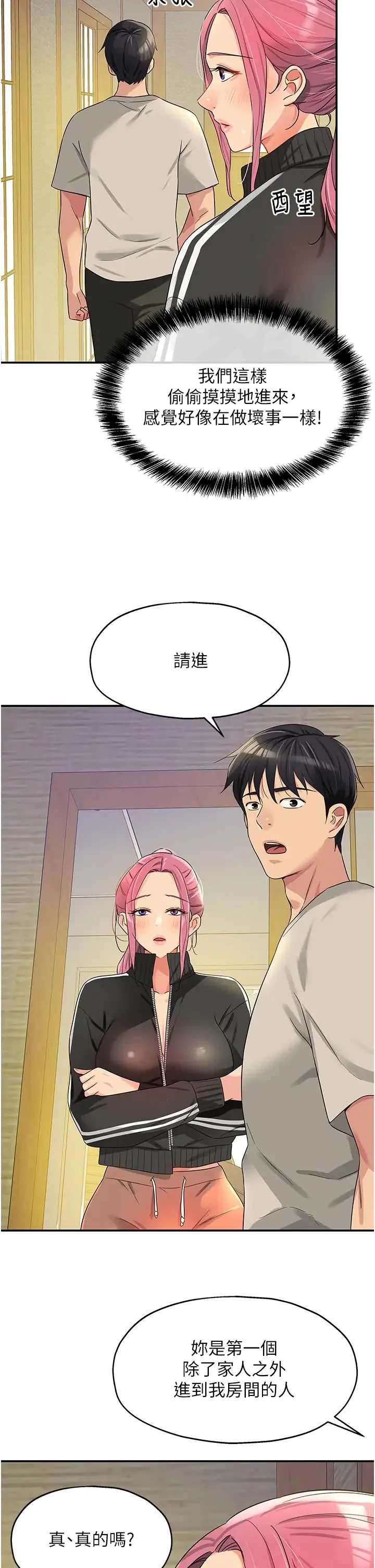 洞洞杂货店 - 第72話-幫妳處理過剩陰氣 - page 2