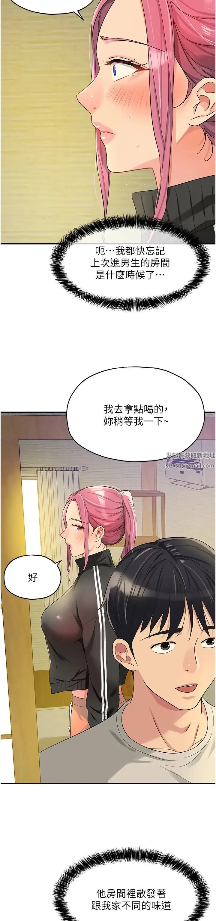 洞洞杂货店 - 第72話-幫妳處理過剩陰氣 - page 3